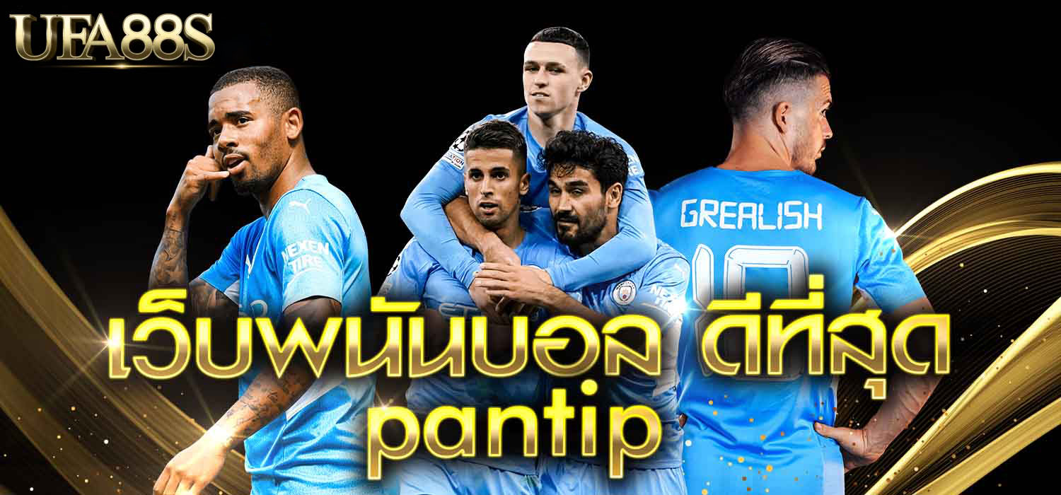 เว็บไซต์ พนันบอลออนไลน์