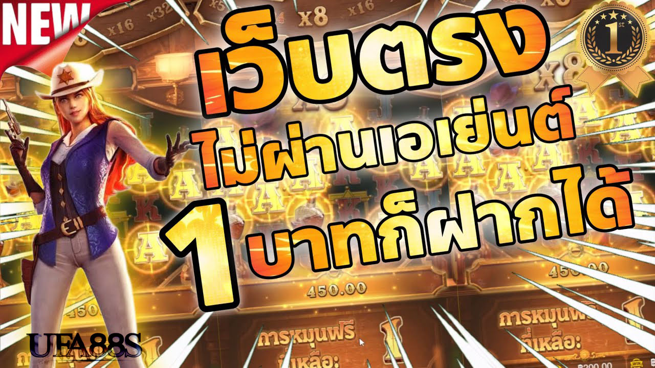 สล็อตขั้นต่ำ 1 บาท