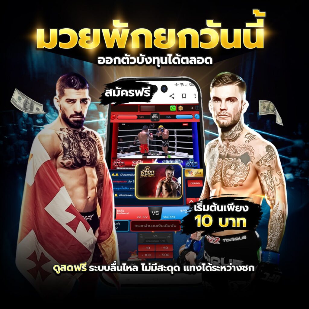 แทงมวยone