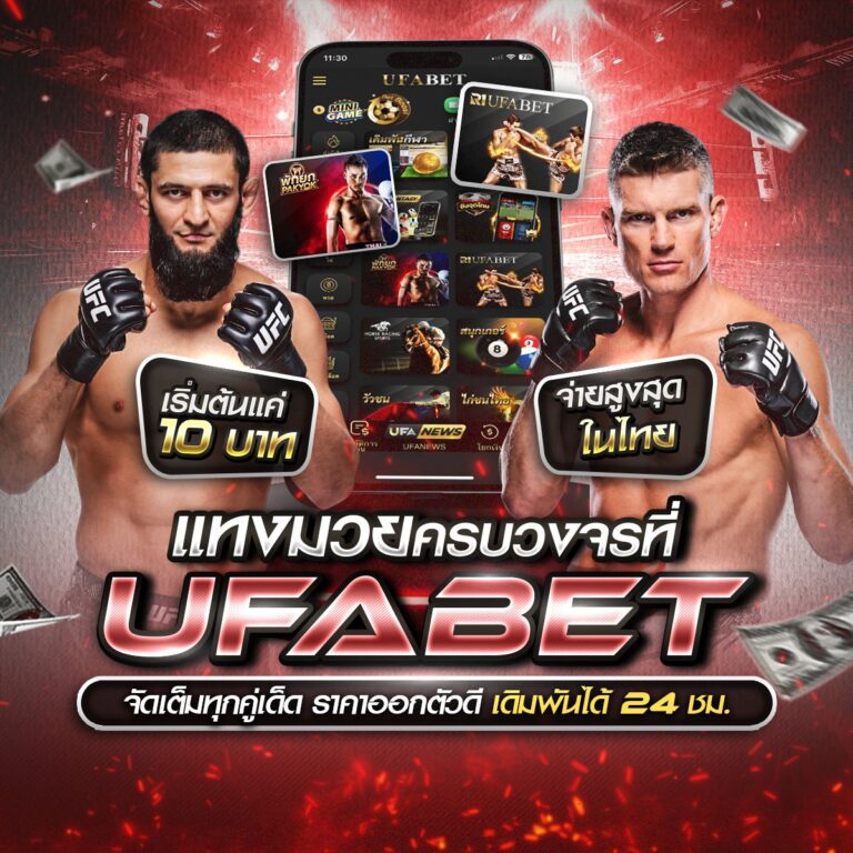 แทงมวยone