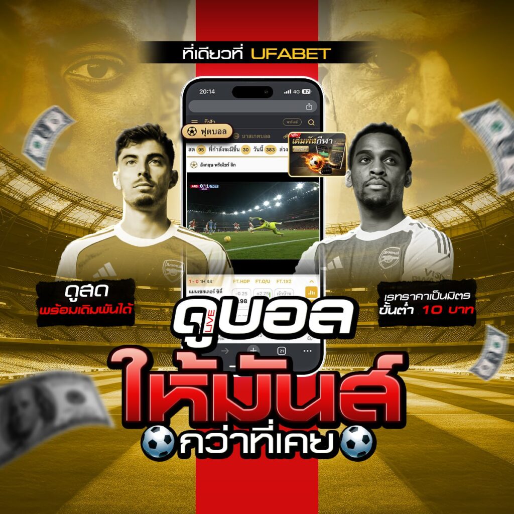 แทงบอลออนไลน์789