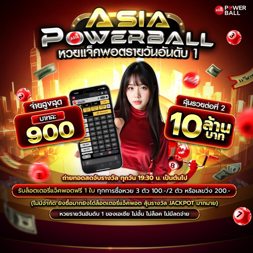 หวยรัฐบาล