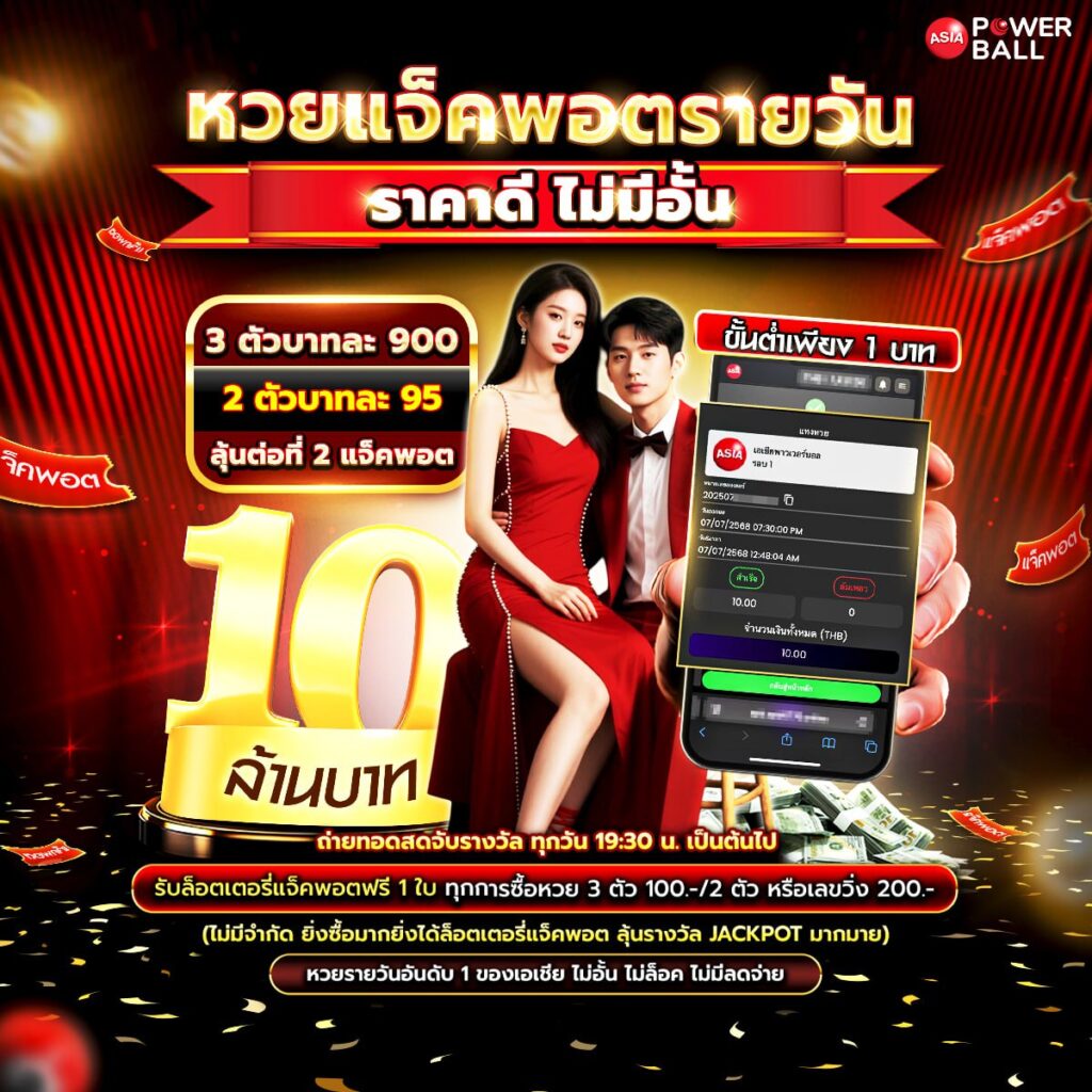 หวยรัฐบาล