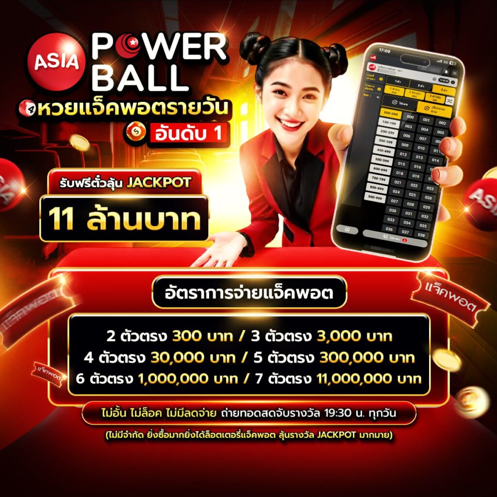 asiapowerball