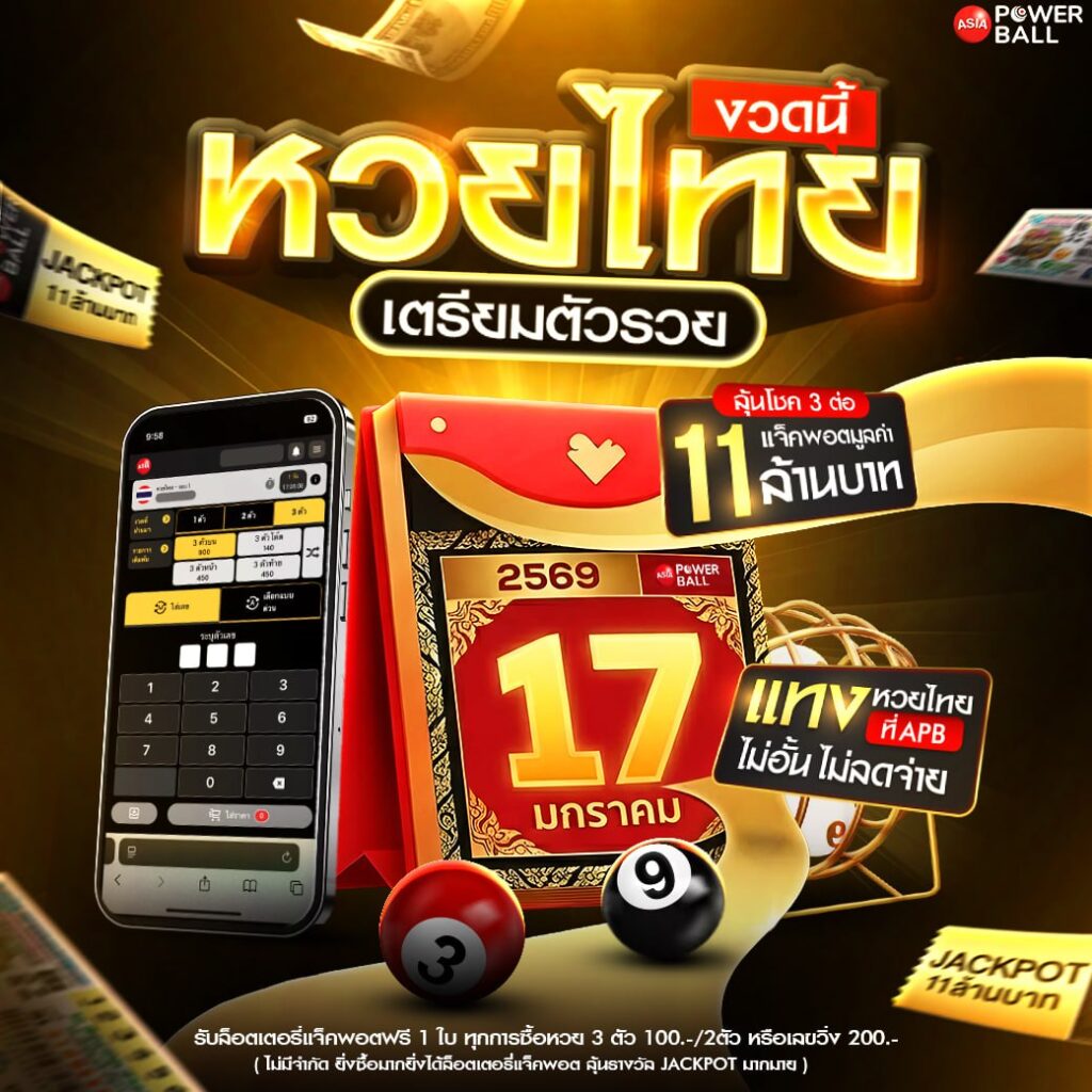 แทงหวยออนไลน์