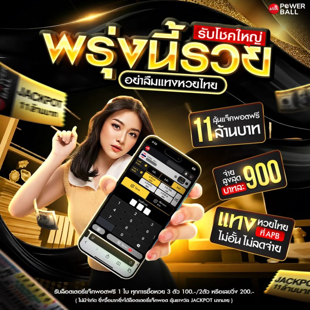 แทงหวยออนไลน์